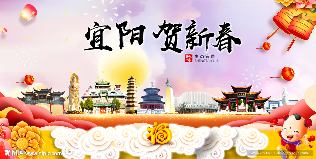 宜阳贺迎新年春节日中秋元旦海报