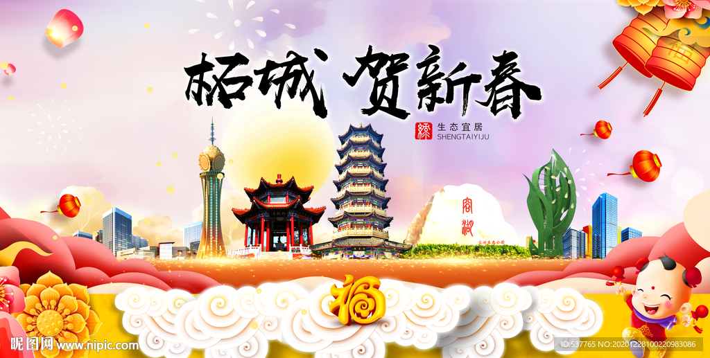 柘城贺迎新年春节日中秋元旦海报