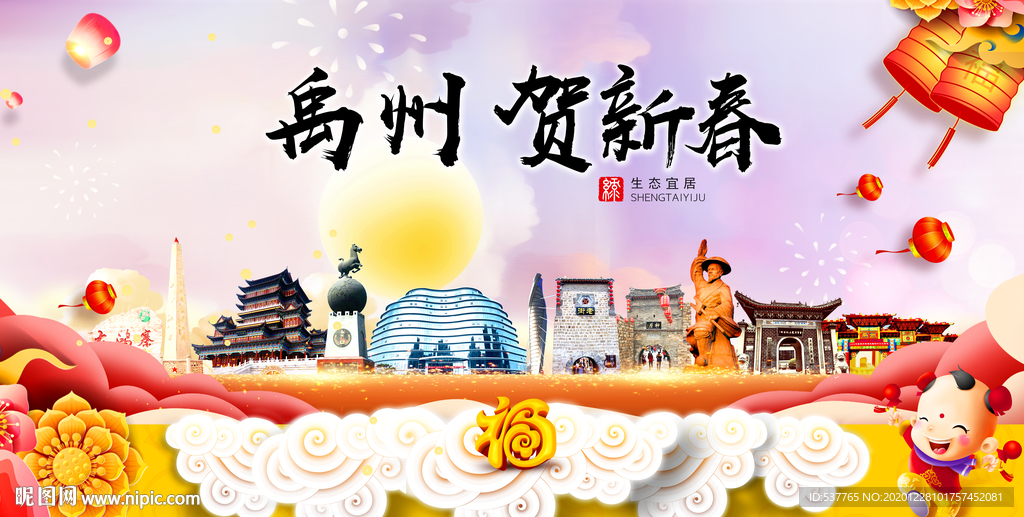 禹州贺迎新年春节日中秋元旦海报