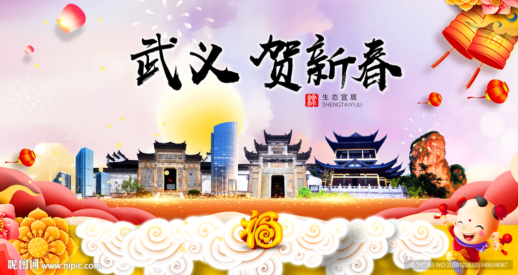 武义贺迎新年春节日中秋元旦海报