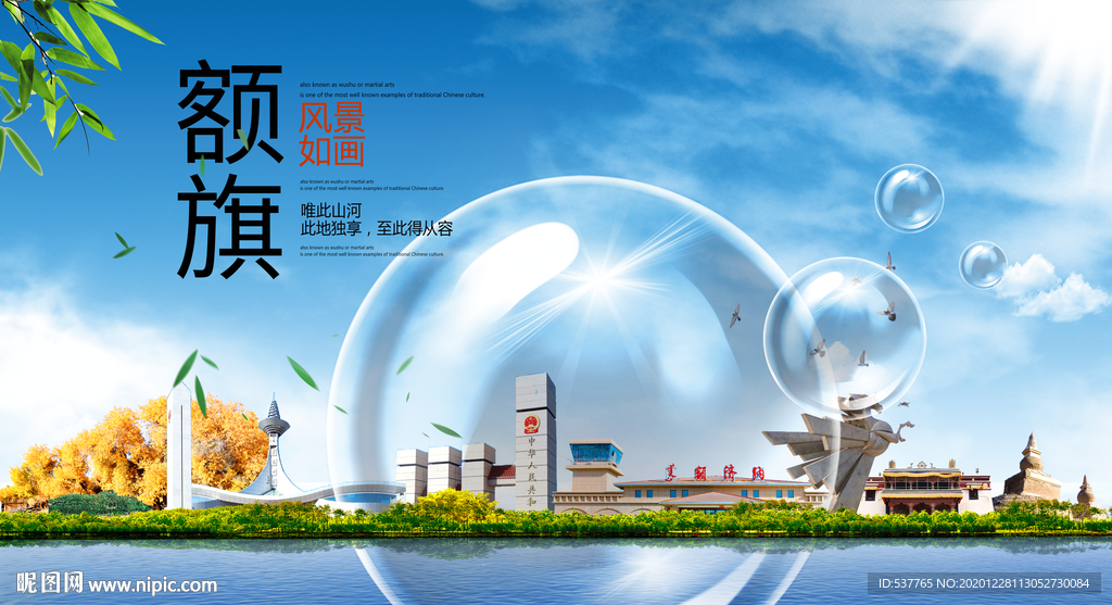 额旗山水生态旅游环保城市印象
