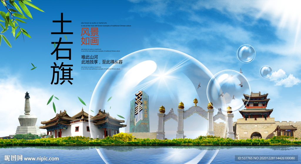 土右旗山水生态旅游环保城市印象