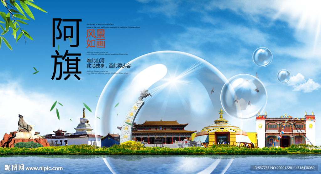 阿旗山水生态旅游环保城市印象