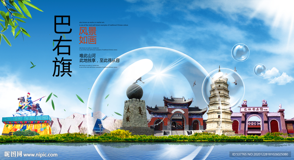 巴右旗山水生态旅游环保城市印象