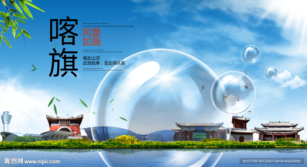 喀旗山水生态旅游环保城市印象
