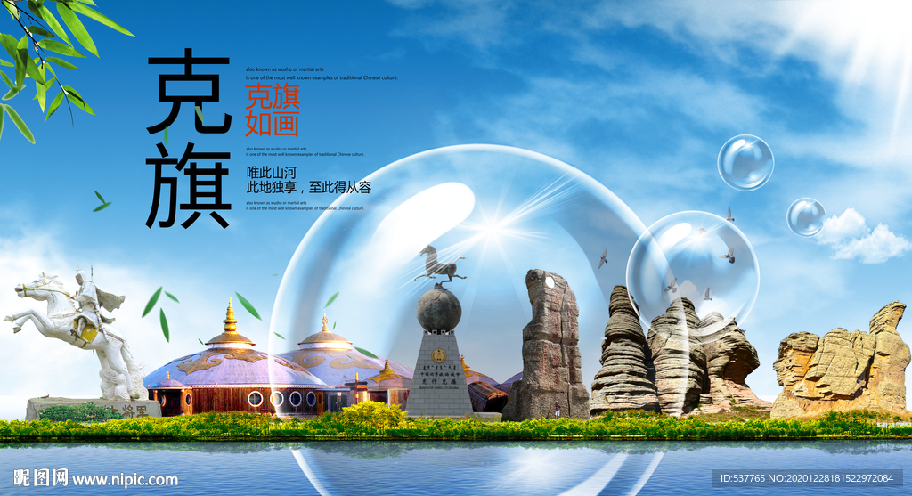 克旗山水生态旅游环保城市印象