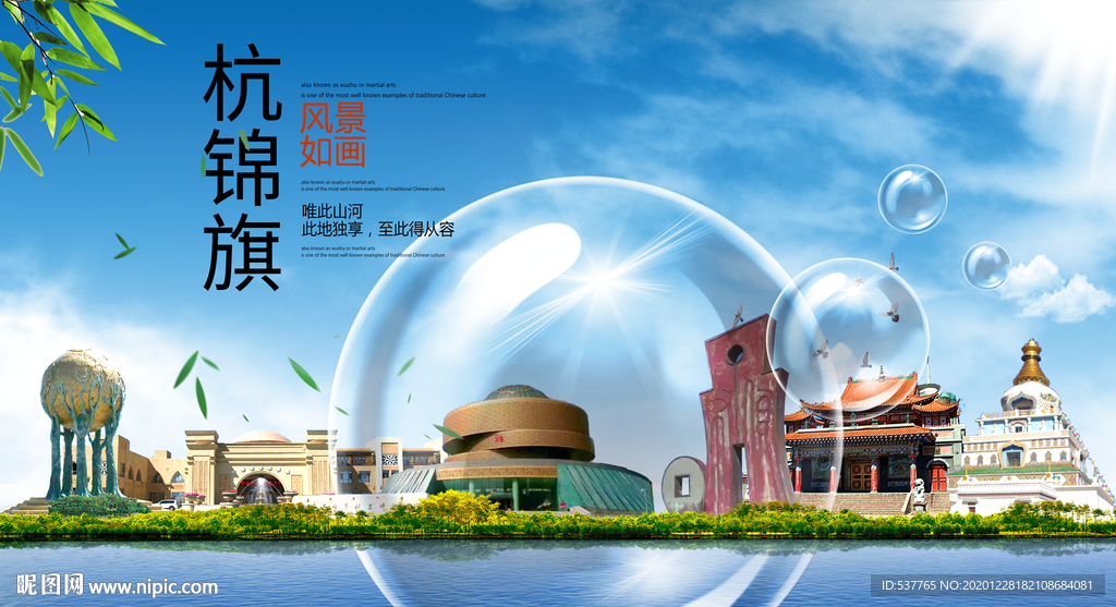 杭锦旗山水生态旅游环保城市印象