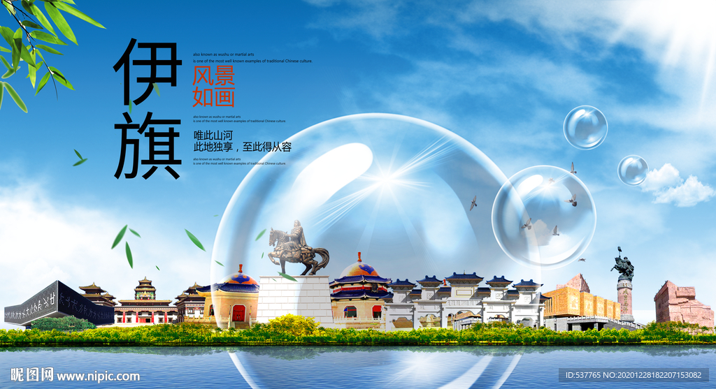 伊旗山水生态旅游环保城市印象