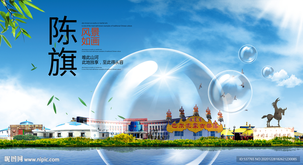 陈旗山水生态旅游环保城市印象