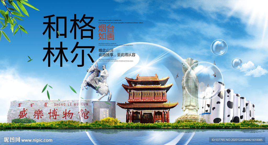 和林格尔山水生态旅游环保城市