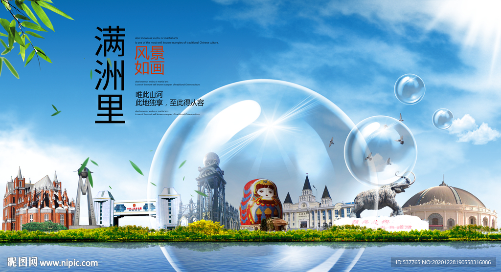 满洲里山水生态旅游环保城市印象
