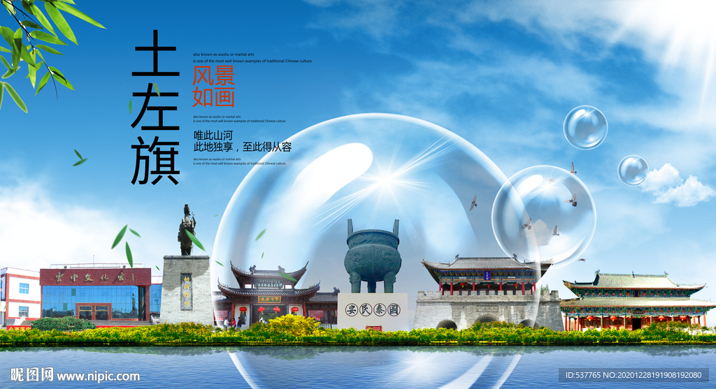 土左旗山水生态旅游环保城市印象