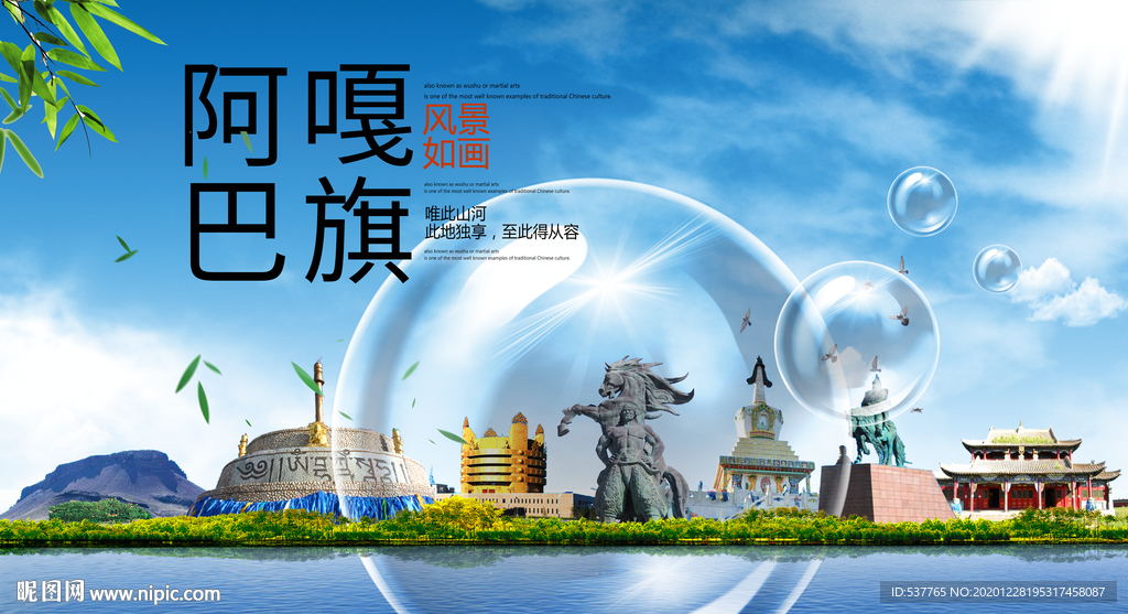 阿巴嘎旗山水生态旅游环保城市