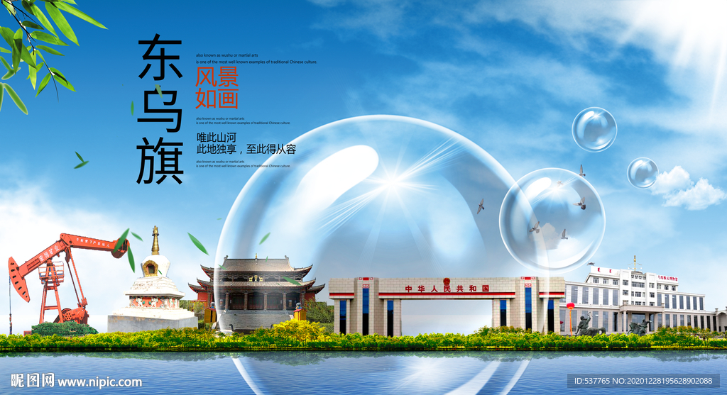 东乌旗山水生态旅游环保城市印象