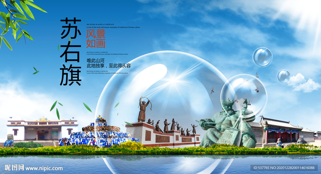 苏右旗山水生态旅游环保城市印象