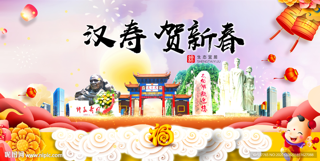 汉寿贺迎新年春节日中秋元旦海报