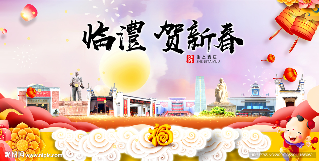 临澧贺迎新年春节日中秋元旦海报