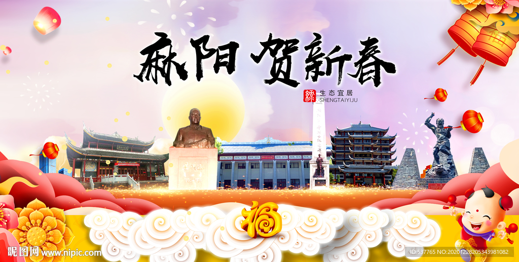 麻阳贺迎新年春节日中秋元旦海报