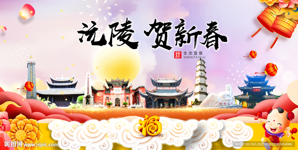 沅陵贺迎新年春节日中秋元旦海报