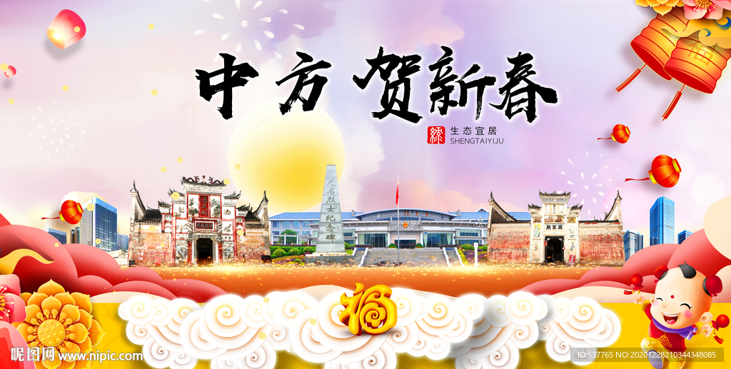 中方贺迎新年春节日中秋元旦海报