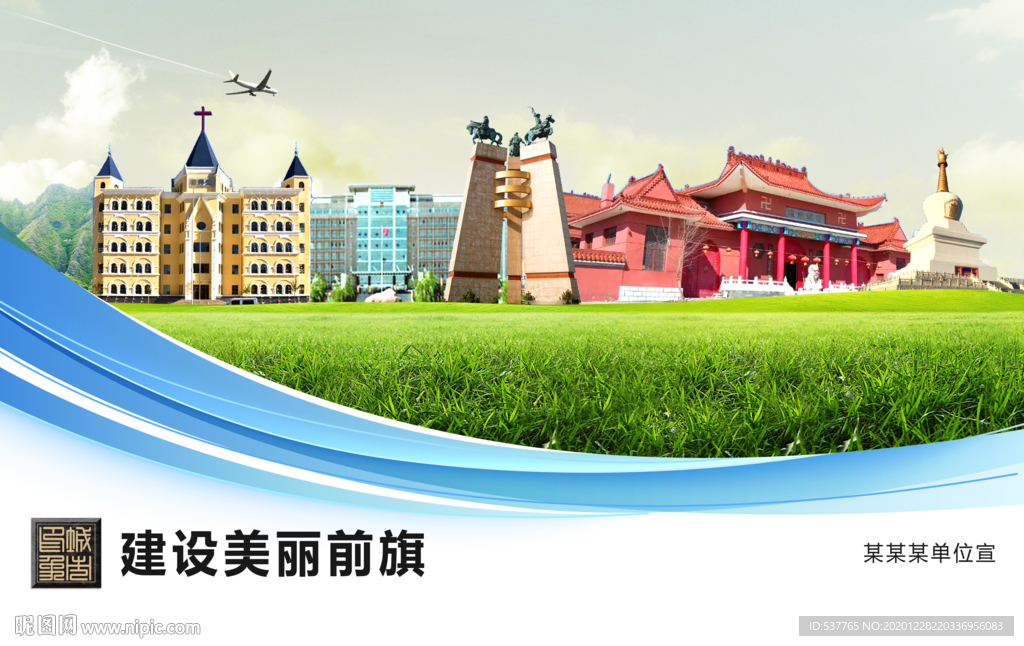 乌前旗文明卫生绿色城市展板围挡