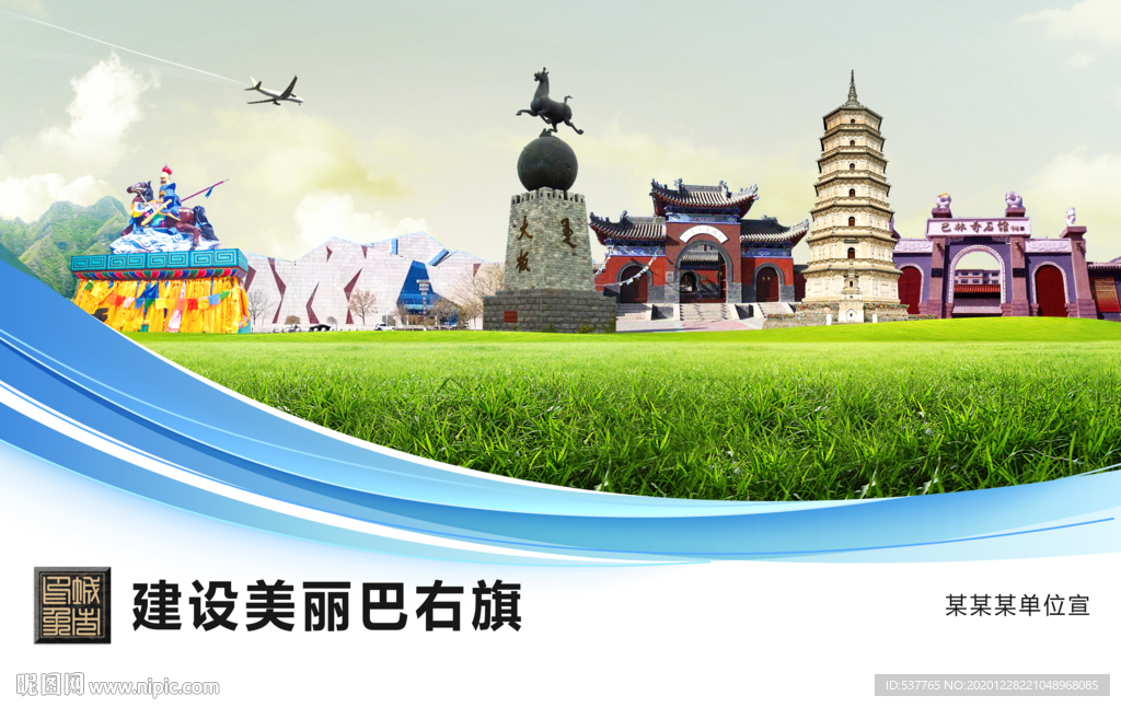 巴右旗文明卫生绿色城市展板围挡