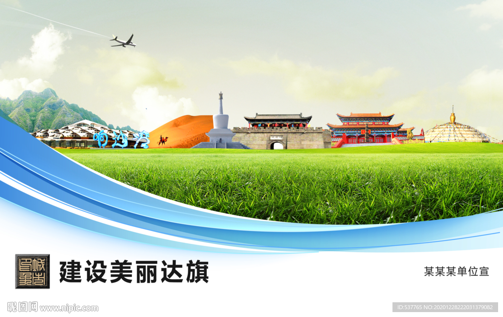 达旗文明卫生绿色城市展板围挡