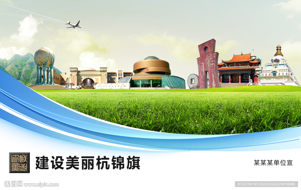 杭锦旗文明卫生绿色城市展板围挡