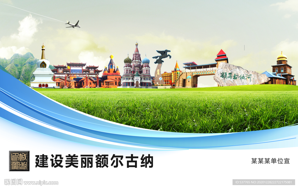 额尔古纳文明卫生绿色展板围挡