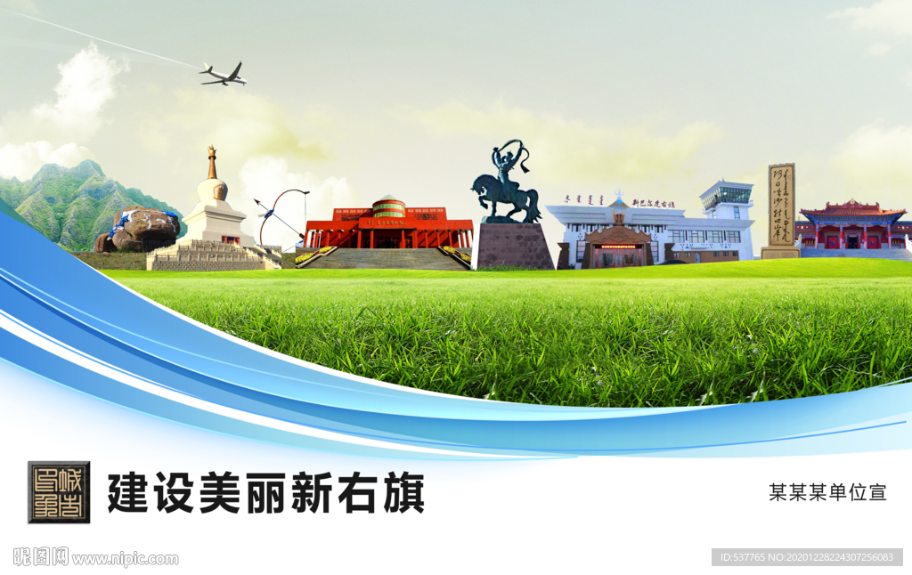 新右旗文明卫生绿色城市展板围挡