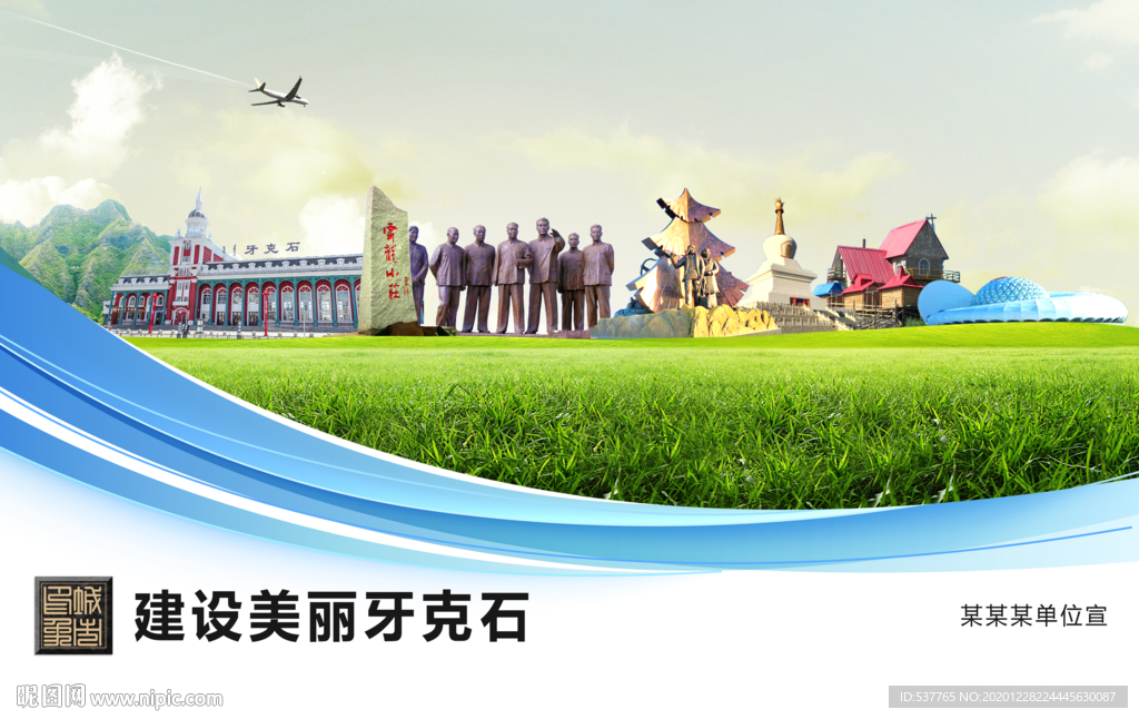 牙克石文明卫生绿色城市展板围挡