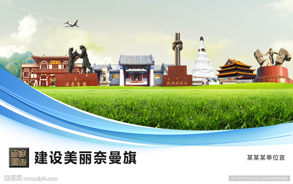 奈曼文明卫生绿色城市展板围挡