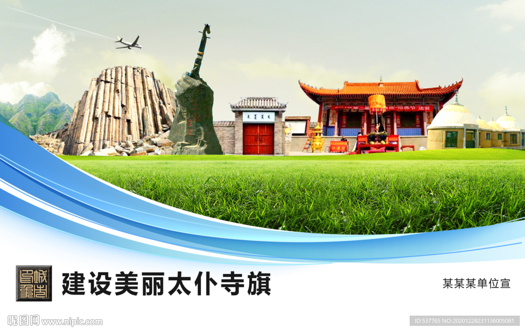太仆寺旗文明卫生绿色展板围挡