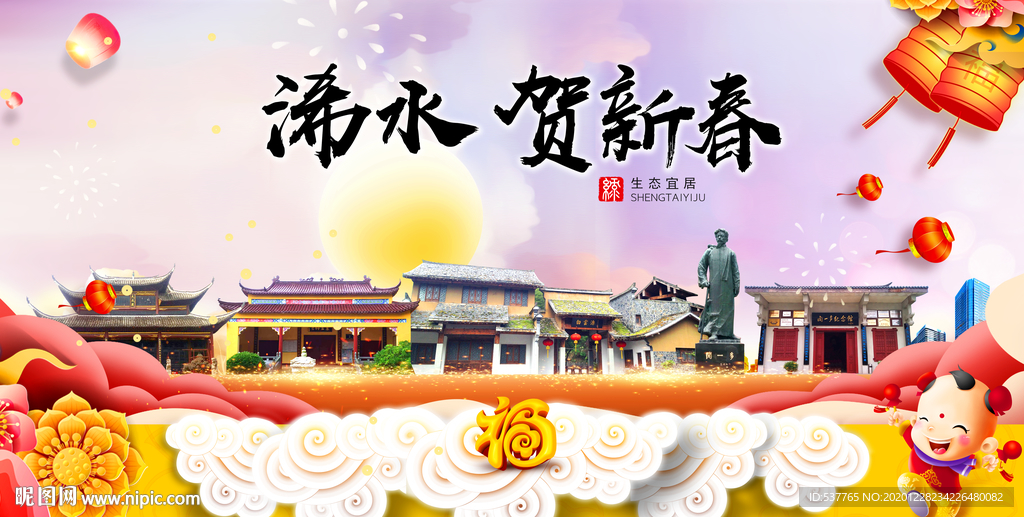 浠水贺迎新年春节日中秋元旦海报