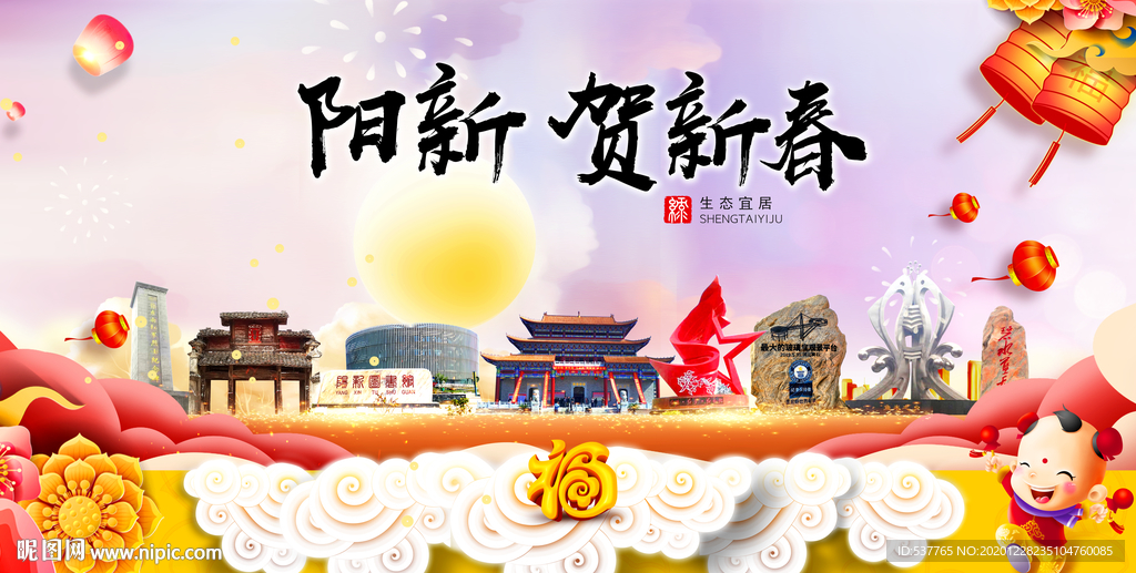 阳新贺迎新年春节日中秋元旦海报