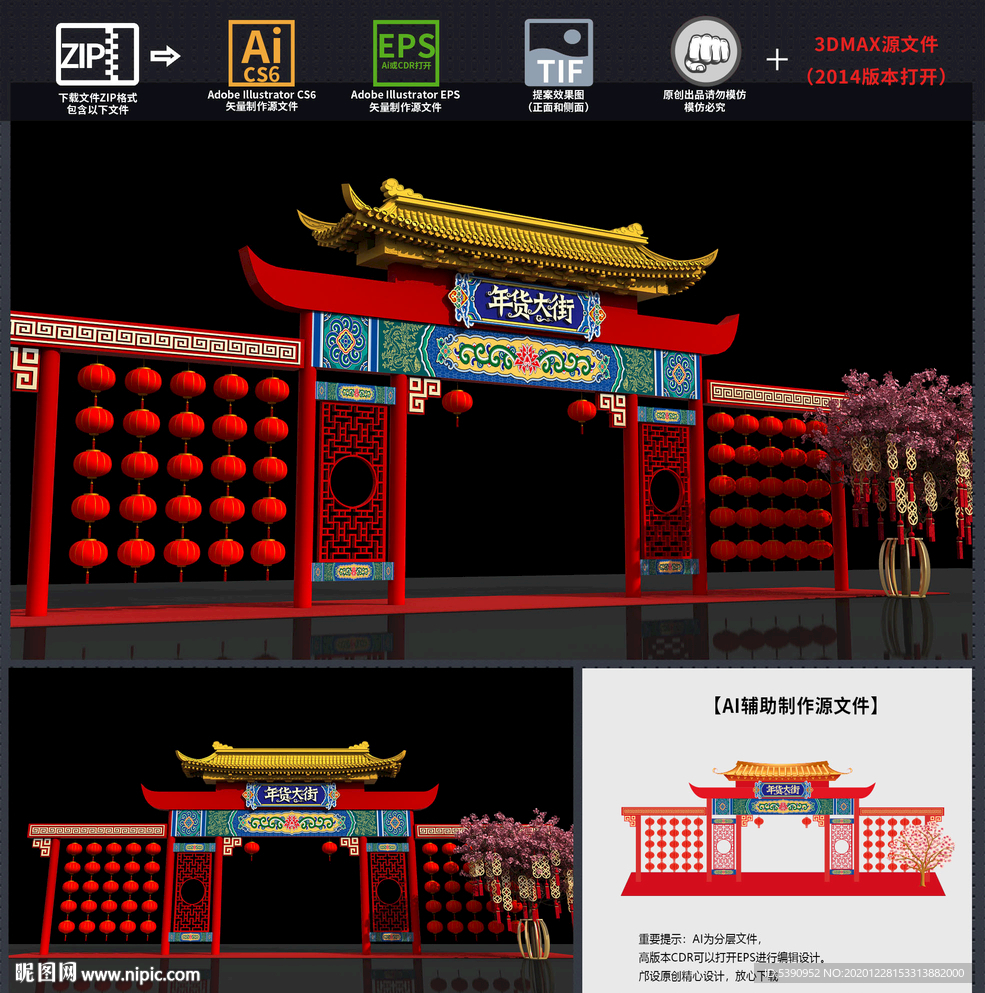 年货大街 年货门头