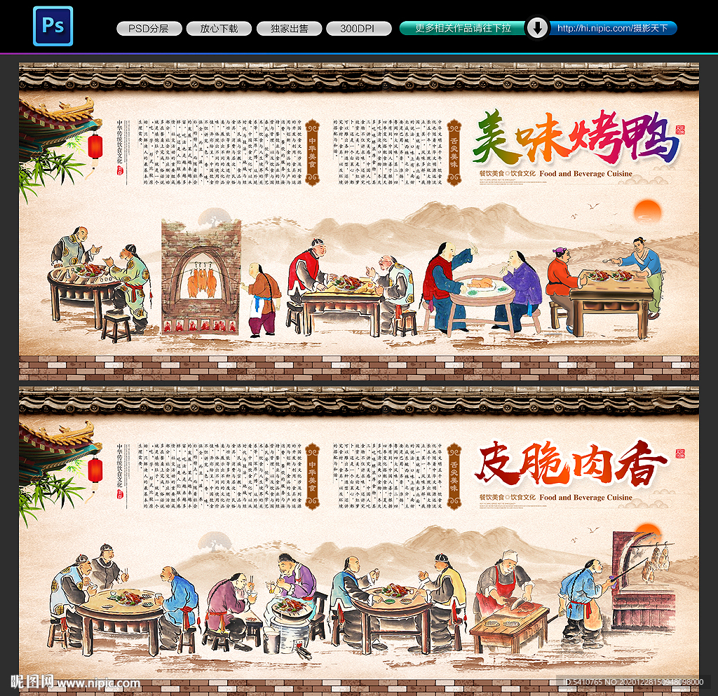 烤鸭背景墙