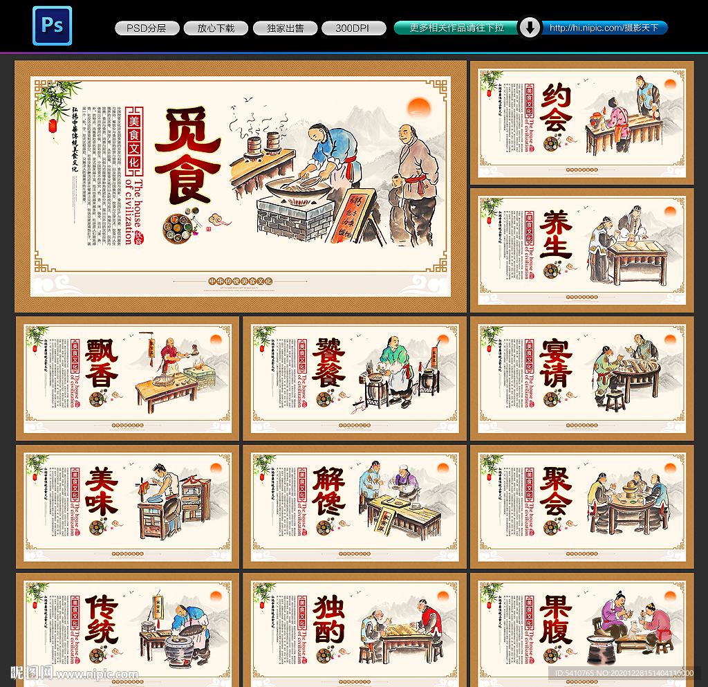 饭店展板 饭店文化 饭店挂画