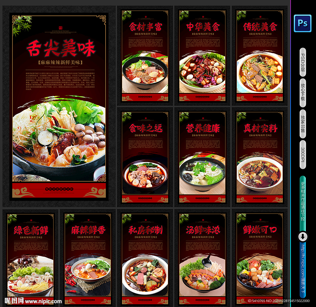 麻辣烫