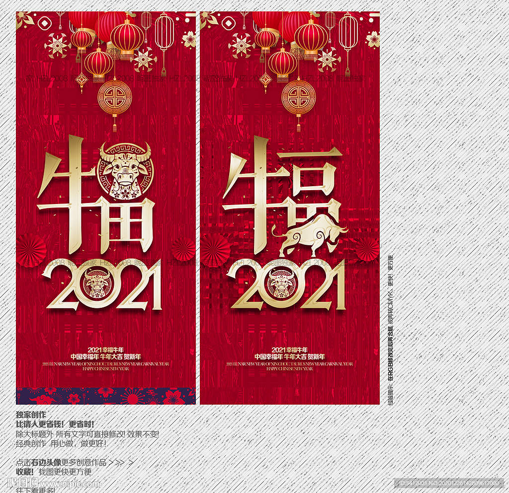 福 牛年