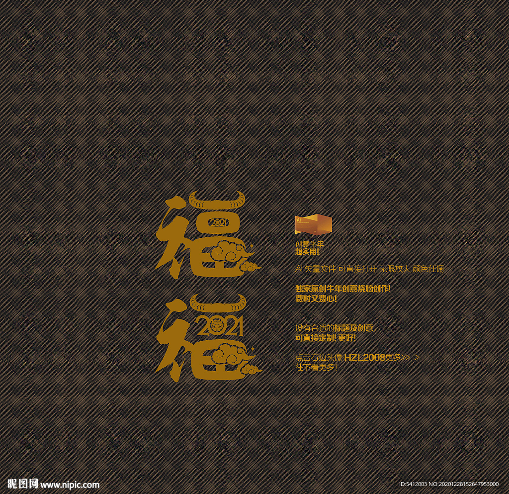 2021年 牛年 福