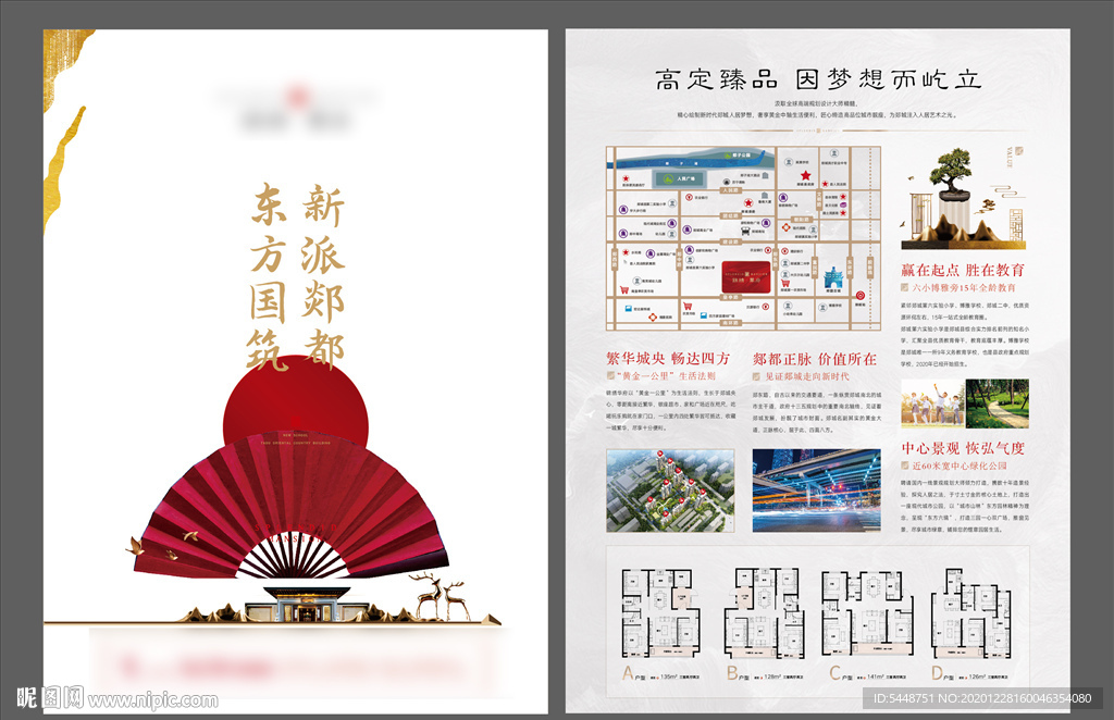 新中式地产单页图片