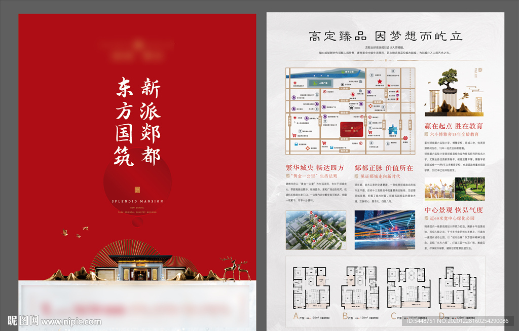 新中式地产单页图片