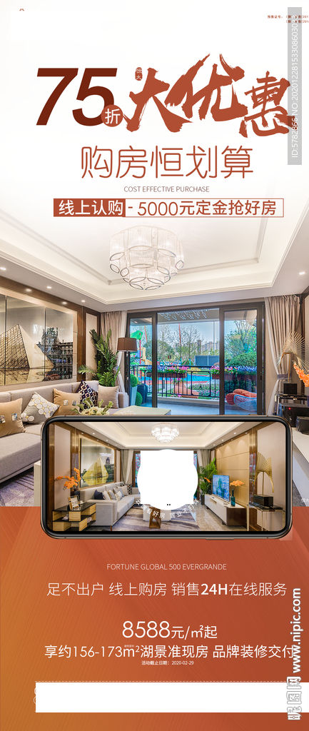 75折 特价房 手机 热卖 海