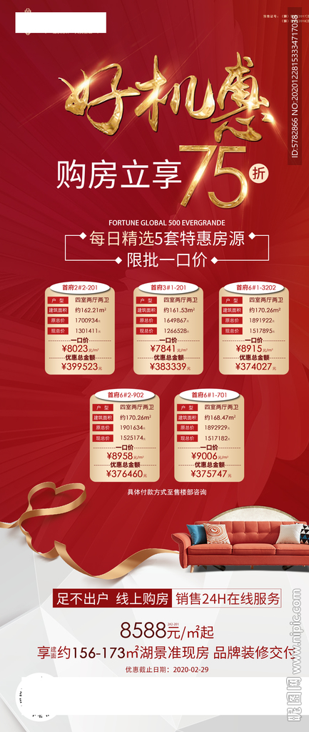 75折 特价房  热卖 海报