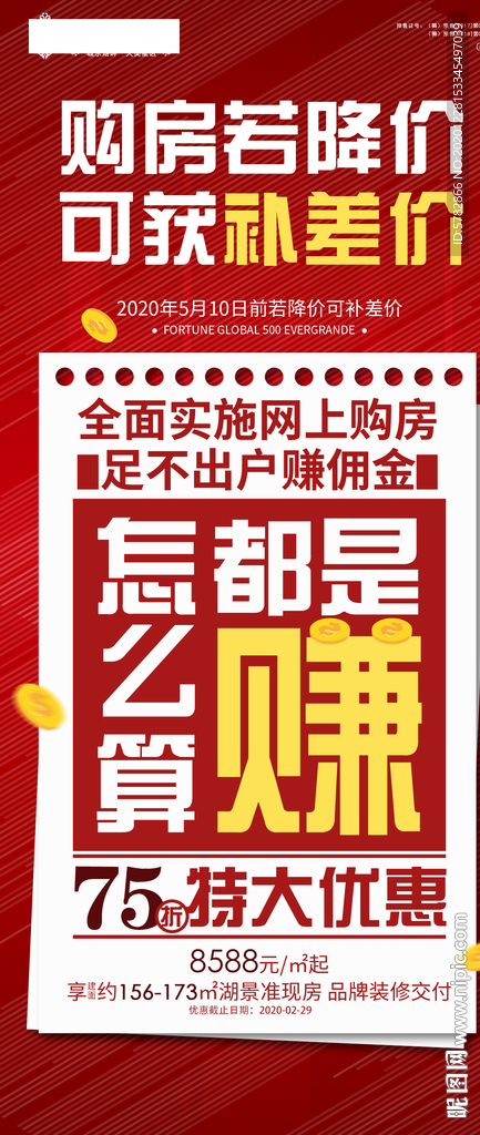 75折 特价房  热卖 海报