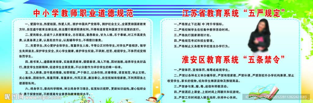 职业道德规范、五条禁令