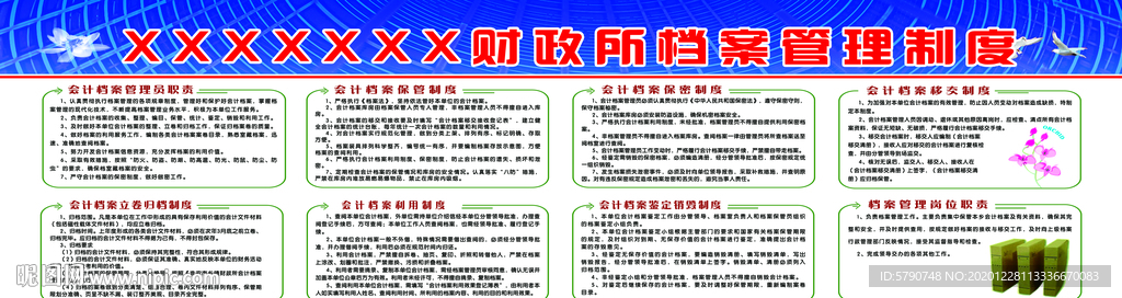 财政所档案管理制度
