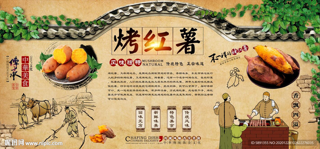 烤红薯背景墙