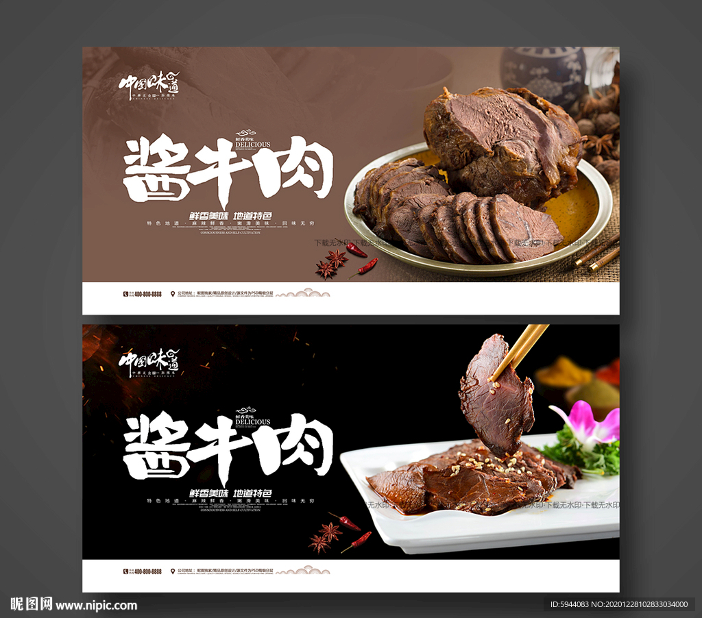 酱牛肉